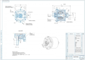 Сборочный чертеж конструкции гиромотора, А1