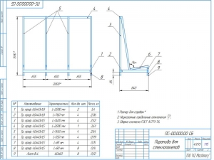 1.	Сборочный чертеж для перевозки стеклопакетов, А3