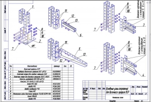 Чертеж c трехмерными изображениями вариантов крепления модификаций конструкций из монтажного профиля марки BSP, А3