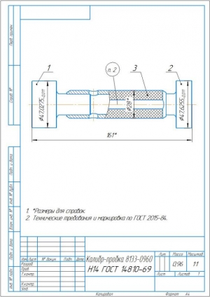 1.	Сборочный чертеж калибр-пробки 469 ф47Н14 8133-0960 H14 ГОСТ 14810-69, А4