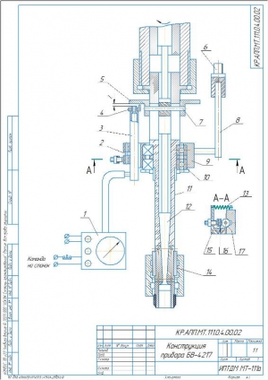 1.	Чертеж общего вида конструкции измерительного прибора БВ-4217, А3