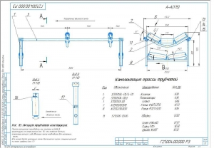 Чертеж общего вида несущей конструкции шахтного ленточного конвейера КЛКТ-1000, А3