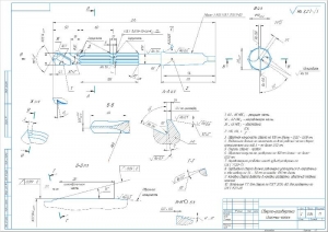 1.	Чертеж конструкции сверла-развертки, А2