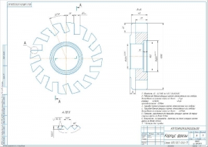 1.	Чертеж корпуса фрезы, А2