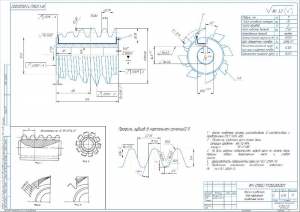 1.	Чертеж червячной фрезы для нарезания червячных колес, А2