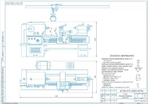 1.	Чертеж токарно-винторезного станка, А2