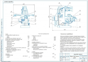 1.	Чертеж общего вида горизонтально-фрезерного станка мод. 6Н81ГМ, А2