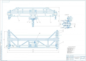 Сборочный чертеж конструкции однобалочного электрического мостового крана, А1