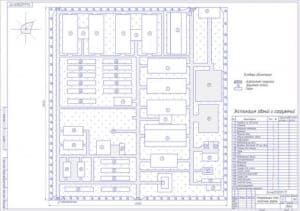 1.	Генеральный план молочной фермы (формат А1) с таблицей экспликации зданий и сооружений