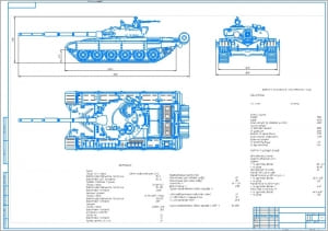1.	Студенческий чертеж общего вида танка А1