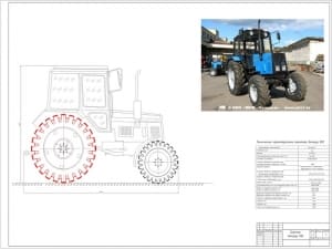 Чертёж общего вида колёсного трактора с полурамным остовом Беларус 892 выполнен в масштабе 1:10