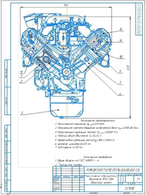 1.	Чертеж поперечного разреза модернизированного двигателя ЯМЗ 238Н формата А3