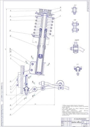 Сборочный чертеж передней подвески (формат А 1)