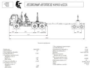 Рабочий чертеж лесовозного автопоезда КамАЗ- 65224 