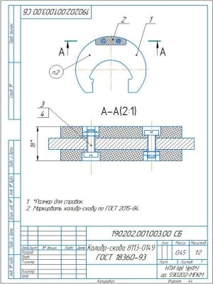 Сборочный чертёж односторонней двухпредельной калибр-скобы для контроля диаметра 70 мм с деталировкой