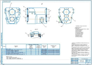 1.	Ремонтный чертеж картера КПП автомобиля КамАЗ-5320 на формате А1 