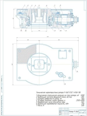 Чертеж конструкции бурового механического ротора Р-560 в сборе, А1