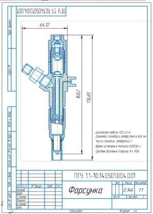 Рабочий чертеж топливной форсунки ФД-22 на А4 