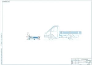 1.	Общий вид монтажа установки на ГАЗ-3302 А1