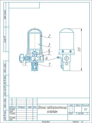 Сборочный чертеж предохранительного клапана двойного действия, А4