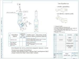 Ремонтный чертеж вилки включения сцепления МТЗ-80-82, А2