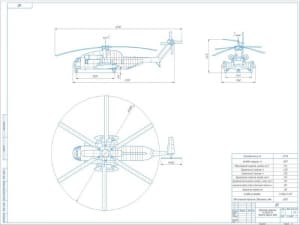Чертеж конструкции тяжелого вертолета с одновинтовой схемы, А1