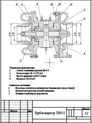 Сборочный чертеж турбокомпрессора типа ТКР-11