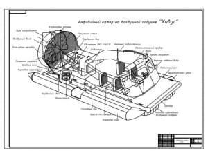 Чертеж катера амфибийного типа на воздушной подушке "Хивус-4"