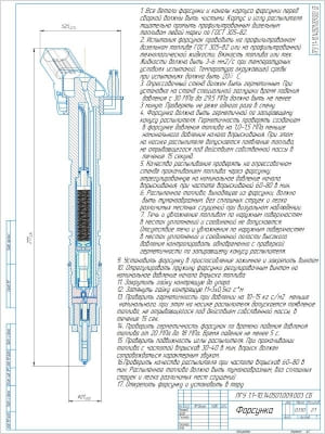 Сборочный чертеж конструкции дизельной форсунки карьерного самосвала, А2