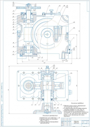 1.	Чертеж конструкции червячного редуктора, А1