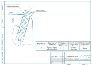 Ремонтный чертеж горловины топливного бака, А3