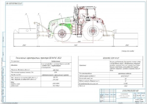 Чертеж общего вида трактора Беларус-3522 с косилкой КПР-9-01, А2