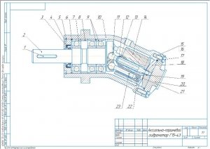 Сборочный чертеж аксиально-поршневого гидромотора Г 15-43, А3