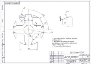 2.	Рабочий чертеж листа ротора (формат А3)