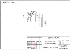 2.	Ремонтный чертеж коленчатого вала двигателя КамАЗ-740 на формате А3