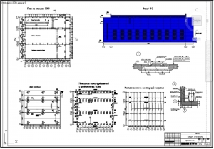 2.	Строительные чертежи отдельных элементов кузнечного цеха, включая фасад