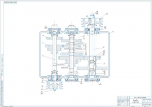 2.	Конструкция коробки скоростей в разрезе, А1