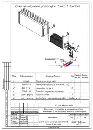 3.	Схема присоединения радиаторов Strada в бассейне