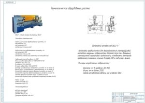 3.	Рабочий чертеж токарно-винторезного станка 1В62Г и наплавочной установки У653-А, А1