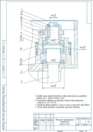 3.	Сборочный чертеж механизма перемещения станины, А3