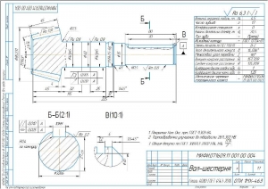 3.	Деталировка: вал-шестерня, А3