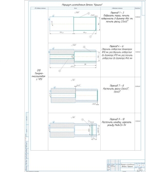 3.	Маршрут изготовления детали, А1, с эскизами и содержанием переходов операции 010 Токарно-многоцелевая с ЧПУ