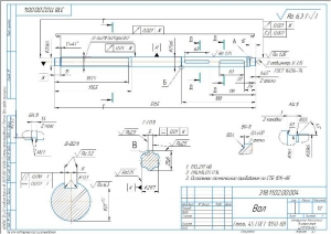 3.	Деталь "вал", А3