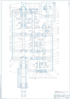 3.	Сборочный чертеж конструкции коробки скоростей, А0