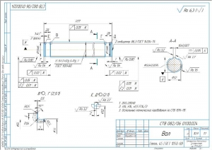 3.	Рабочий чертеж детали вал, А3