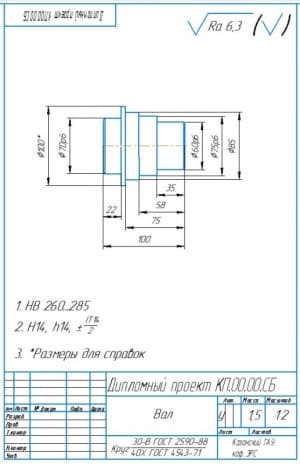 156. Вал AutoCad