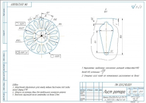 4.	Деталировочный чертеж ротора, А3