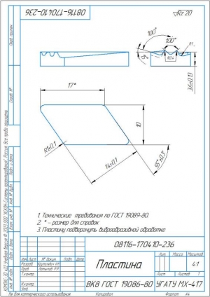 4.	Деталь "пластина", А4