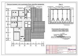 4.	Технический чертеж плана расстановки стоек и балок опалубки перекрытия со схемой уплотнения бетонной смеси поверхностным вибратором