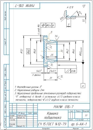 Крышка подшипника 